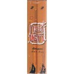 กระบี่หัก (ชุดละ 2 เล่ม)