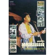 ลูกทุ่งสัจธรรม