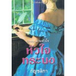 หัวใจทระนง(Kat Martin)