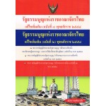 รัฐธรรมนูญแห่งราชอาณาจักรไทย แก้ไขเพิ่มเติม ปี 2554