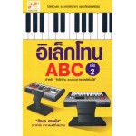 อิเล็กโทน ABC เล่ม 2