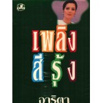 เพลิงสีรุ้ง (เล่ม 1-2) (อาริตา)