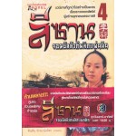 ลีซาน จอมบัลลังก์พลิกแผ่นดิน เล่ม 04 (Kim Ee-young)