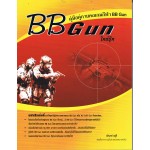 BB Gun ไกด์บุ๊ก