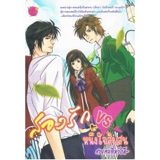 สองรักVSหนึ่งใจสับสน (สายลมที่หวังดี)