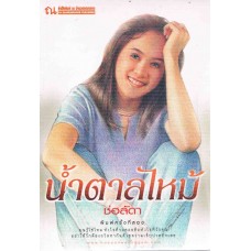 น้ำตาลไหม้