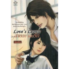 Love s Leonic สายลับ แสนรัก