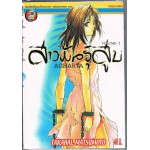 สาวพันธุ์สูบ AGHARTA เล่ม 01