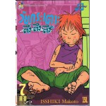 วัยกระเตาะ ตึ่งตึงตึ๊ง เล่ม 07