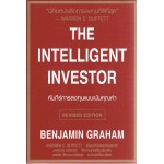 THE INTELLIGENT INVESTOR คัมภีร์การลงทุนแบบเน้นคุณค่า