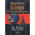 หัดพูดอังกฤษกับประโยคที่ต้องใช้อยู่เสมอ