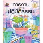 การงานคือการปฏิบัติธรรม