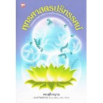 พุทธศาสตรปริทรรศน์