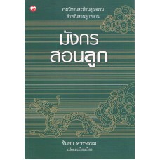 มังกรสอนลูก
