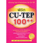 พิชิต CU-TEP 100++