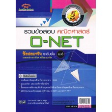 เฉลยข้อสอบ Admissions (O-NET ปี 49-53 วิชา คณิตศาสตร์) 