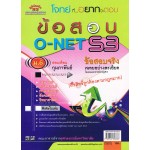 เฉลยข้อสอบ Admissions (O-NET ปี 53 รวมทุกวิชา) 