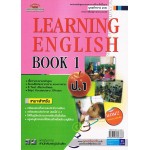 Learning English Book 1  ชั้น ป. 1    