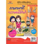 คู่มือ - เตรียมสอบ ภาษาไทย ชั้น ป.4        (ภาษาพาที & วรรณคดีลำนำ) อ.สมศักดิ์ อัมพรวิสิทธิ์โสภา 