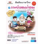 ชุดอัจฉริยะภาษาไทย    (กาพย์กลอนน่าฉงน)     สำหรับชั้น ป. 1 ถึง ป.6