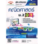 คู่มือ - เตรียมสอบ คณิตศาสตร์เพิ่มเติม  ม.2  เล่ม  1