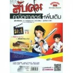 คู่มือ - เตรียมสอบ ชุดลับคม คณิตศาสตร์เพิ่มเติม ม.1 รวม