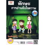 ทักษะการอ่านจับใจความ ชั้น ป.2