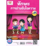 ทักษะการอ่านจับใจความ ชั้น ป.3