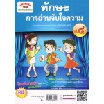 ทักษะการอ่านจับใจความ ชั้น ป.4