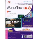 คู่มือ - เตรียมสอบ สังคมศึกษา  ม.3  รวม  4  สาระ  