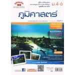 คู่มือ - เตรียมสอบ สังคมศึกษา  ม.4-6 สาระที่ 5 ภูมิศาสตร์