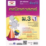 คู่มือ - เตรียมสอบ คณิตศาสตร์พื้นฐาน  ม.3  เล่ม  1