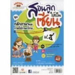 สอนลูกให้เป็นเซียน ป.5 (ชุดหลักและการใช้ภาษา)