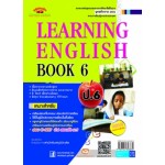 Learning English Book 6 ป.6 + เฉลย