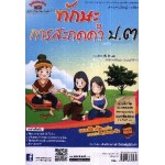 ทักษะการสะกดคำ ป.3 (หลักสูตร 51)