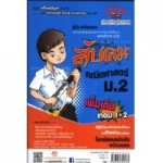 ลับคม คณิตศาสตร์เพิ่มเติม ม.2 เทอม 1-2 หลักสูตร 51