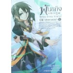 Wind With Voices พันธกิจเทวทูต เล่ม 01 (Shui Quan)