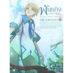 Wind With Voices พันธกิจเทวทูต เล่ม 02 (Shui Quan)