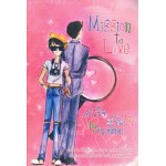 Mission to Love ภารกิจ...สะกิจรัก