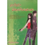 ภารกิจรักพิชิตหัวใจนายตัวแสบ