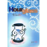 ชั่วโมงรัก Hourglass