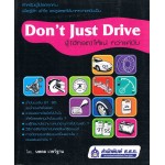 (P) Dont Just Drive : รู้ (จักรถ) ให้แน่กว่าแค่ขับ