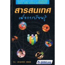 สารสนเทศเพื่อการเรียนรู้ (P)