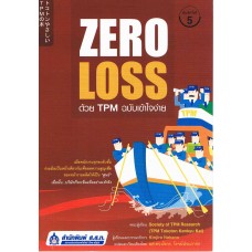 Zero Loss ด้วย TPM ฉบับเข้าใจง่าย