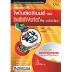 การประยุกต์ใช้ไฟไนต์เอลิเมนต์ด้วย SolidWorks +DVD