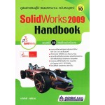SolidWorks 2009 Handbook + CD