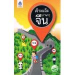 เจ๊าะแจ๊ะ(ภาษา)จีน