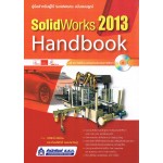 Solid Works 2013 Handbook+CD