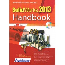 Solid Works 2013 Handbook+CD
