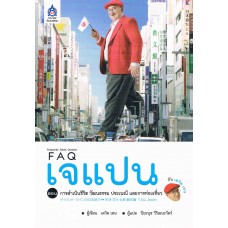 FAQ เจแปนกับเดวิด เทน ตอ การดำเนินชีวิต วัฒนธรรม ประเพณี และการท่องเที่ยว